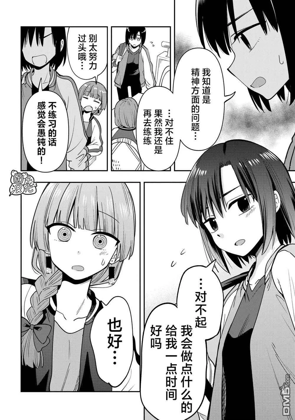 广井菊里的深酒日记多少日元漫画,第25话1图