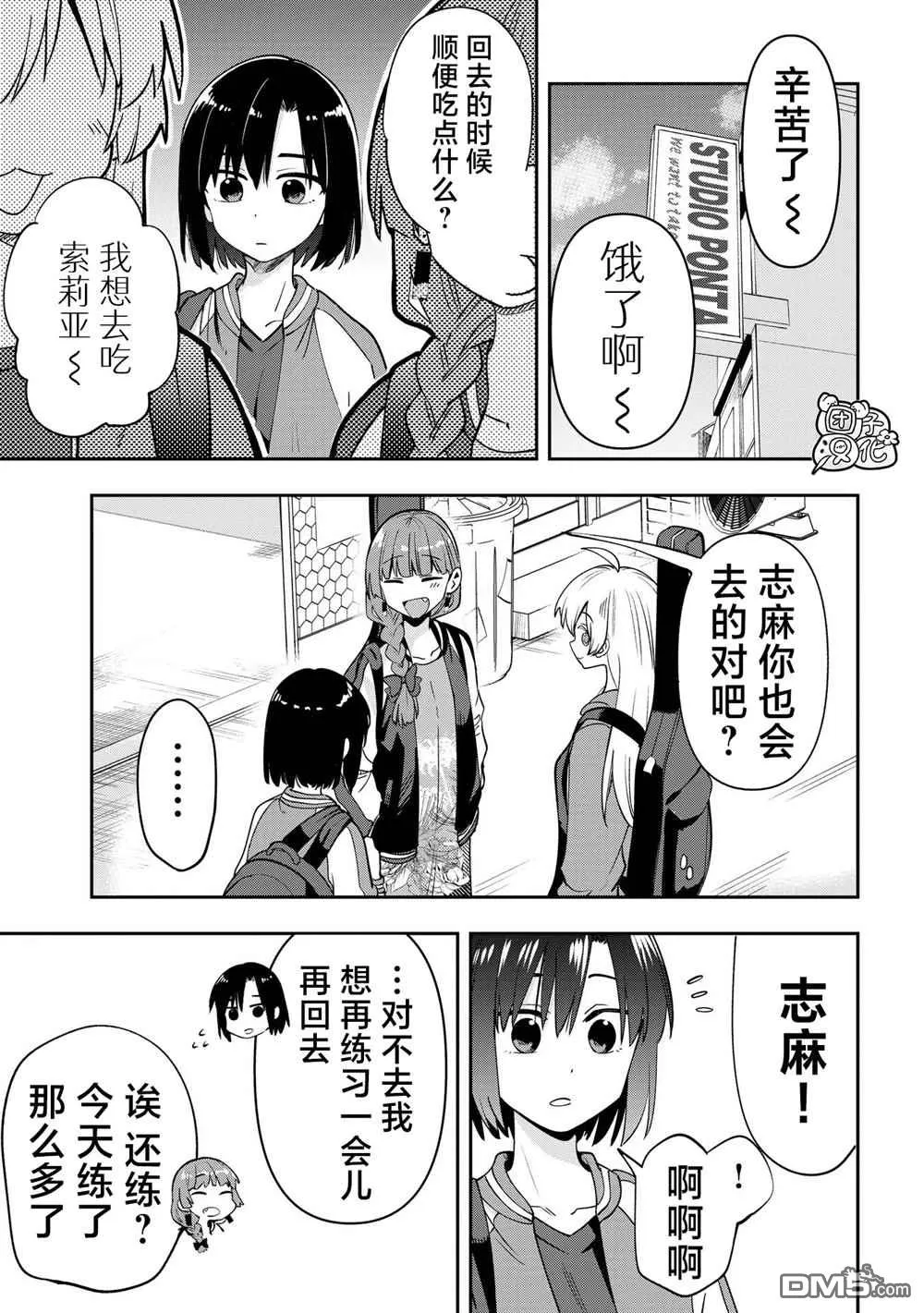 广井菊里的深酒日记多少日元漫画,第25话3图