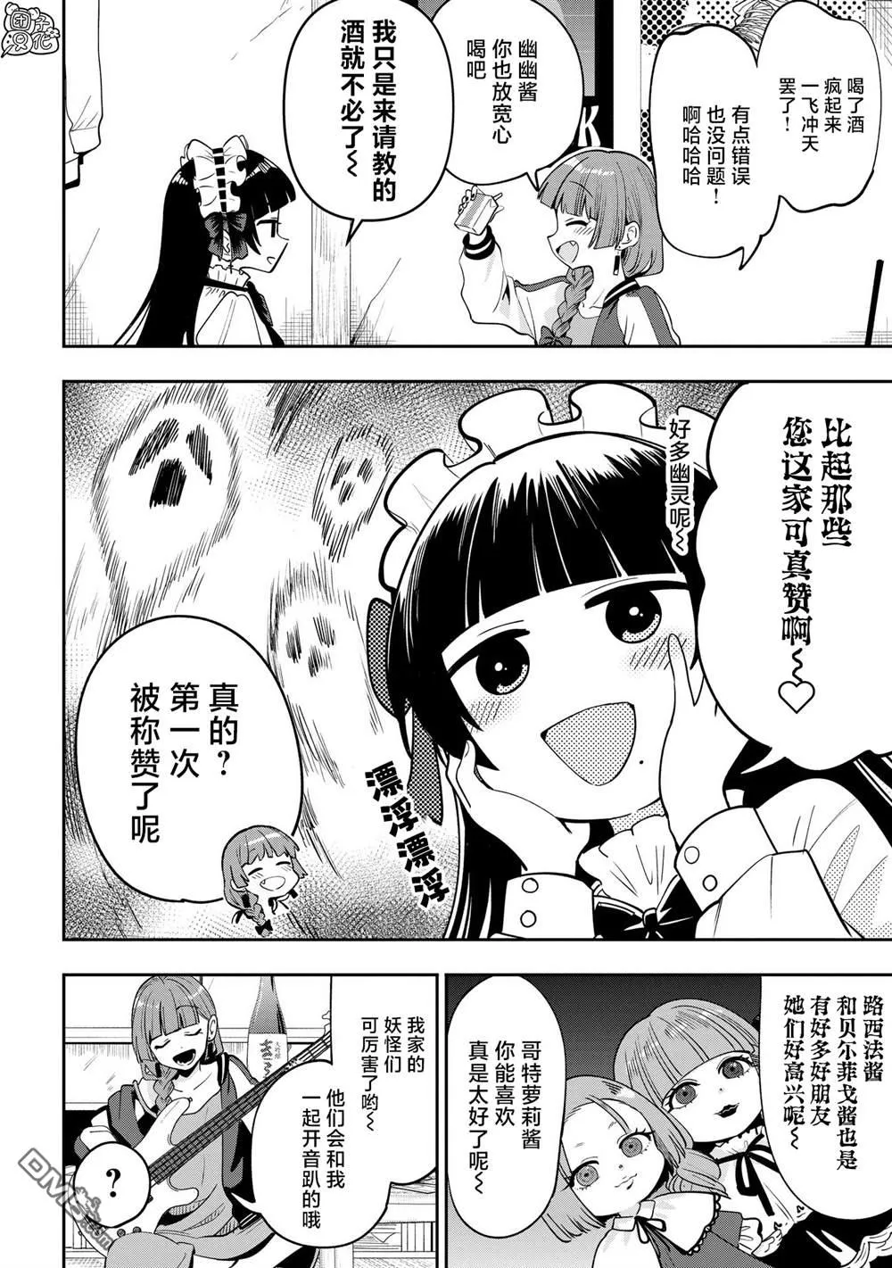 广井菊里剪辑素材漫画,第23话5图