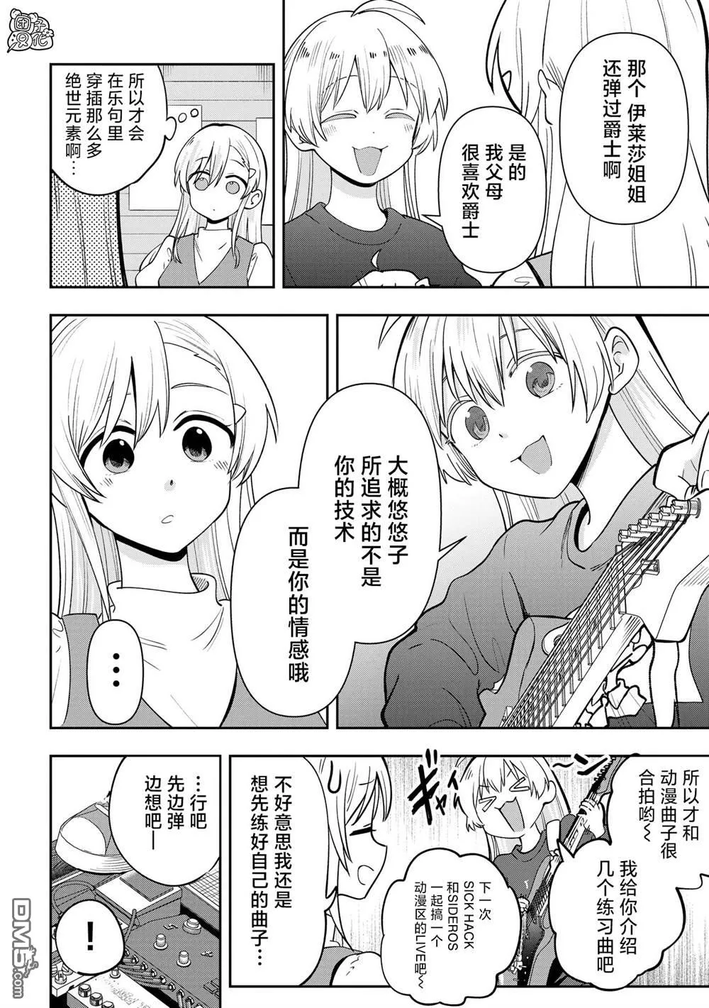 广井菊里剪辑素材漫画,第23话3图