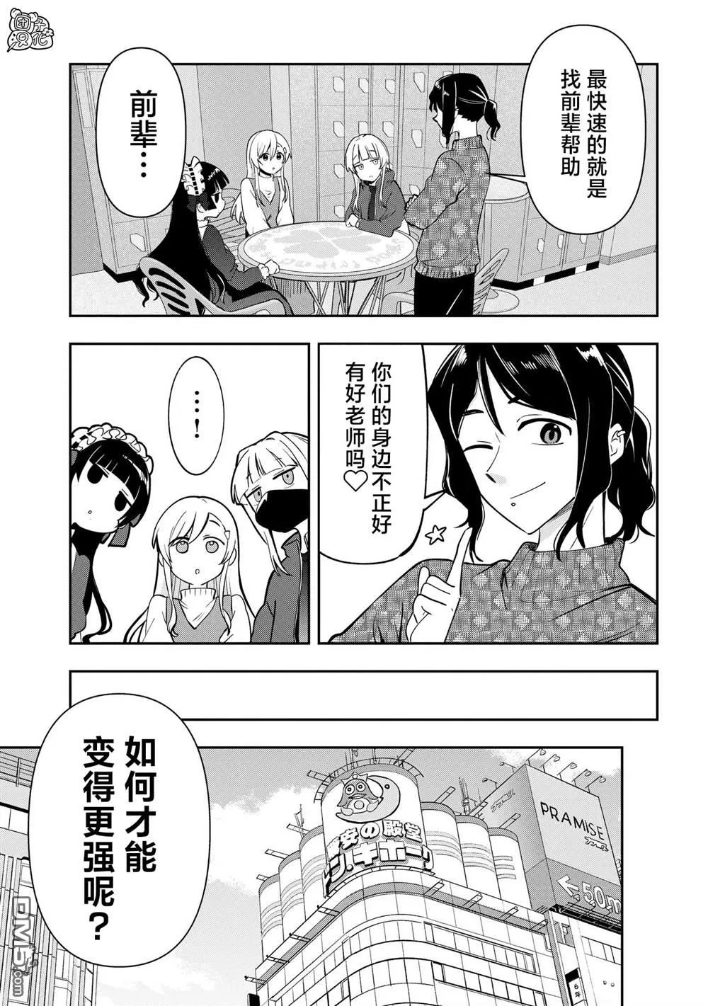 广井菊里剪辑素材漫画,第23话1图