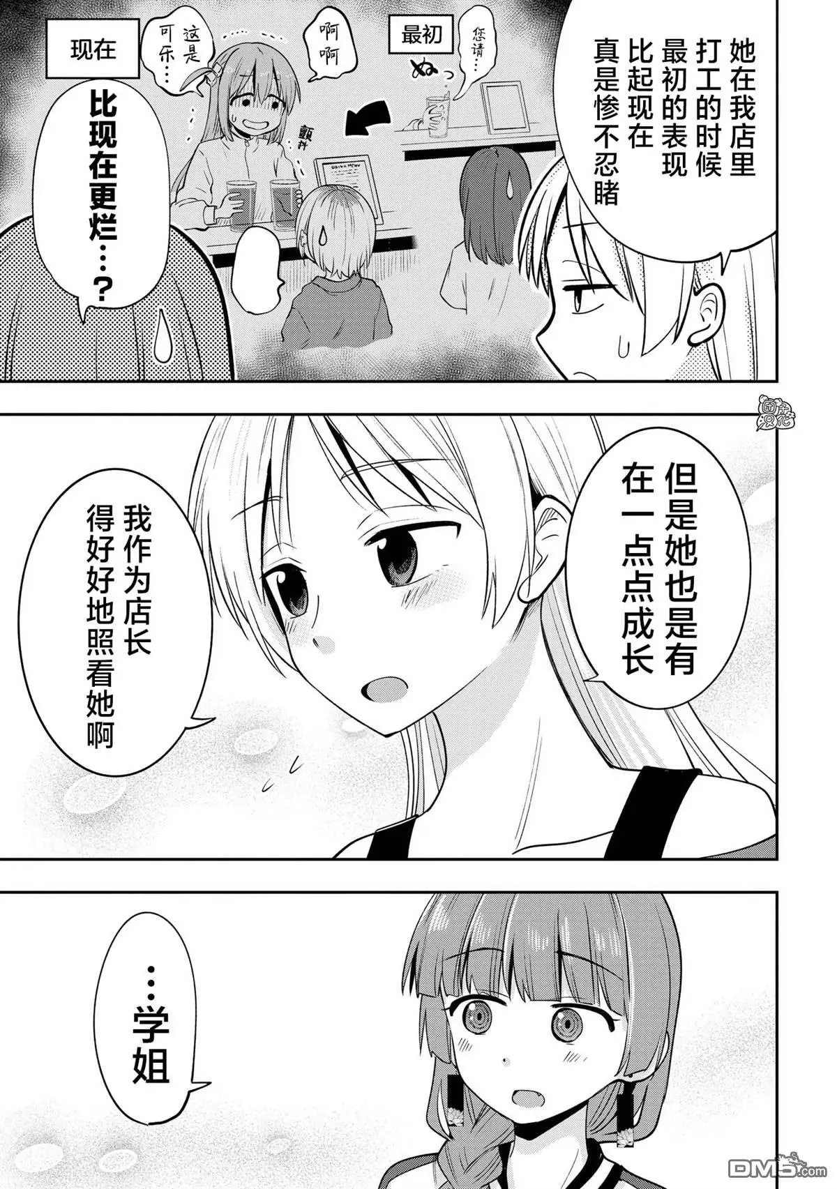 广井菊里的深酒日记多少日元漫画,第11话5图