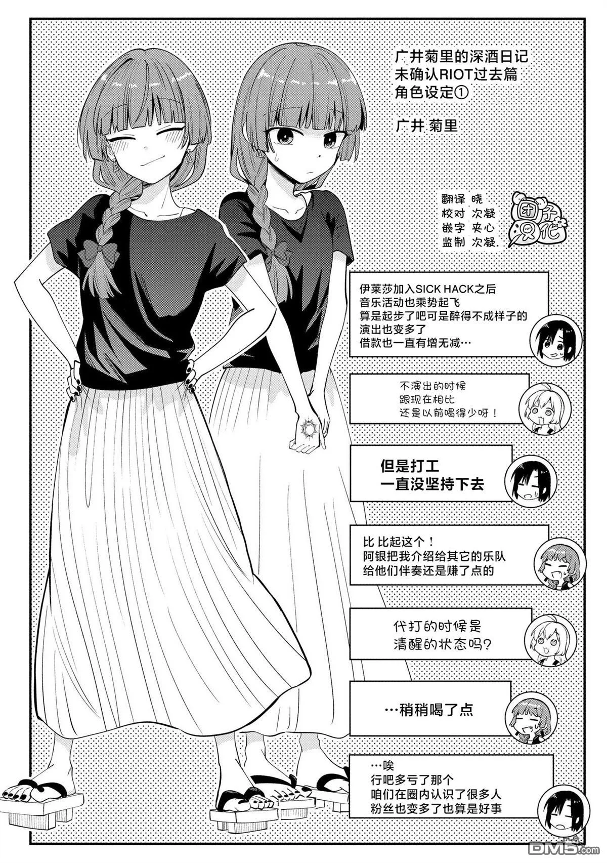 广井菊里的深酒日记漫画,番外91图