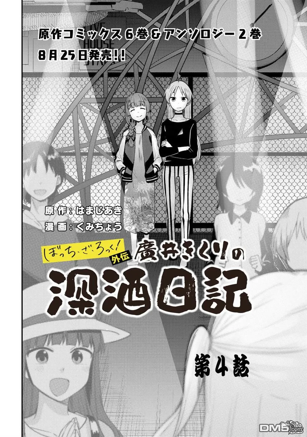 广井菊里的深酒日记多少日元漫画,第4话2图