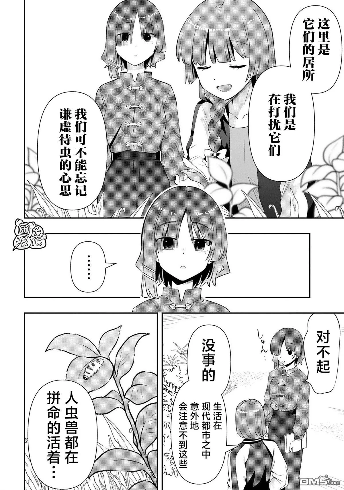 广井菊里图片漫画,第33话2图