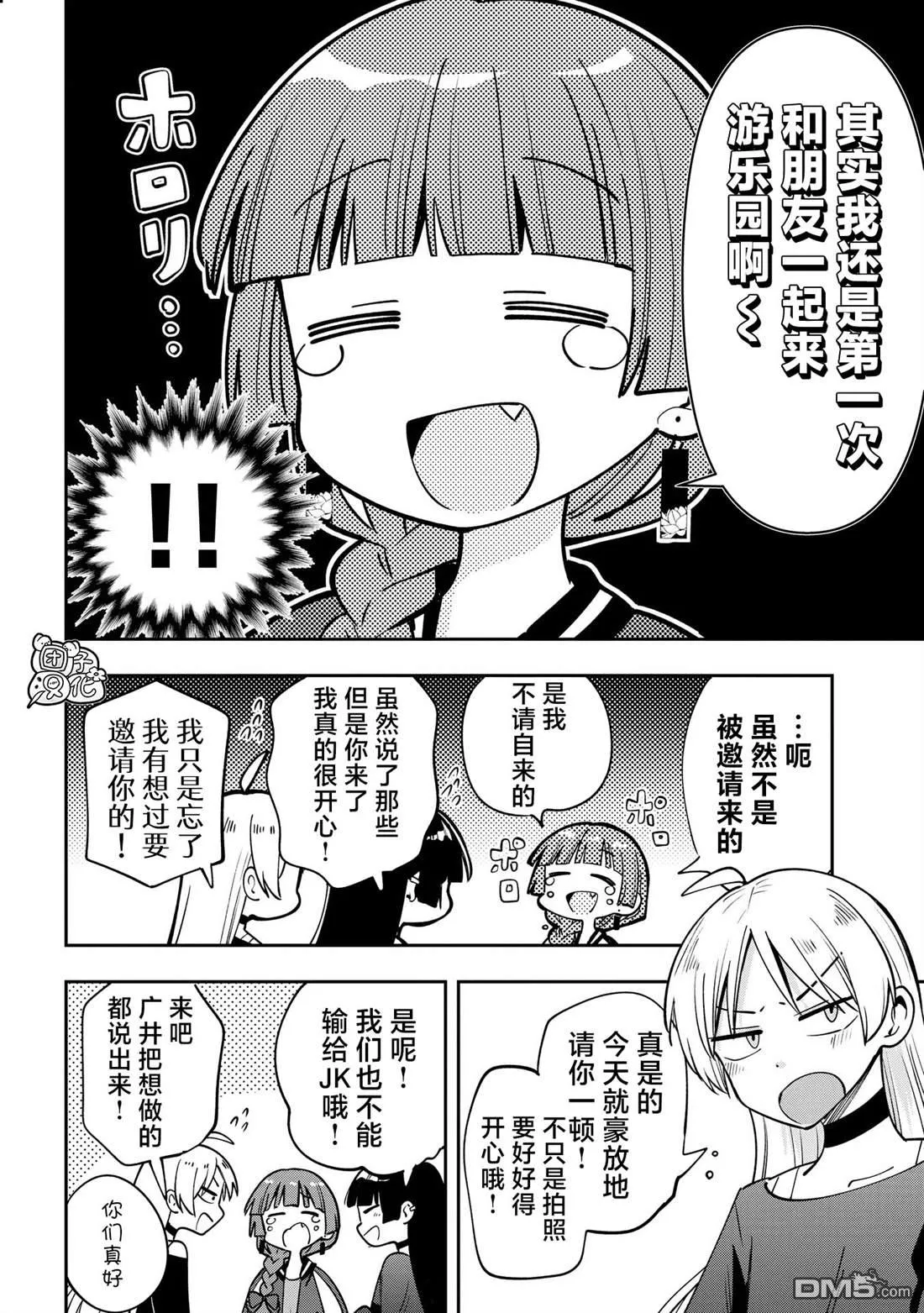 广井菊里的深酒日记多少日元漫画,第26话3图