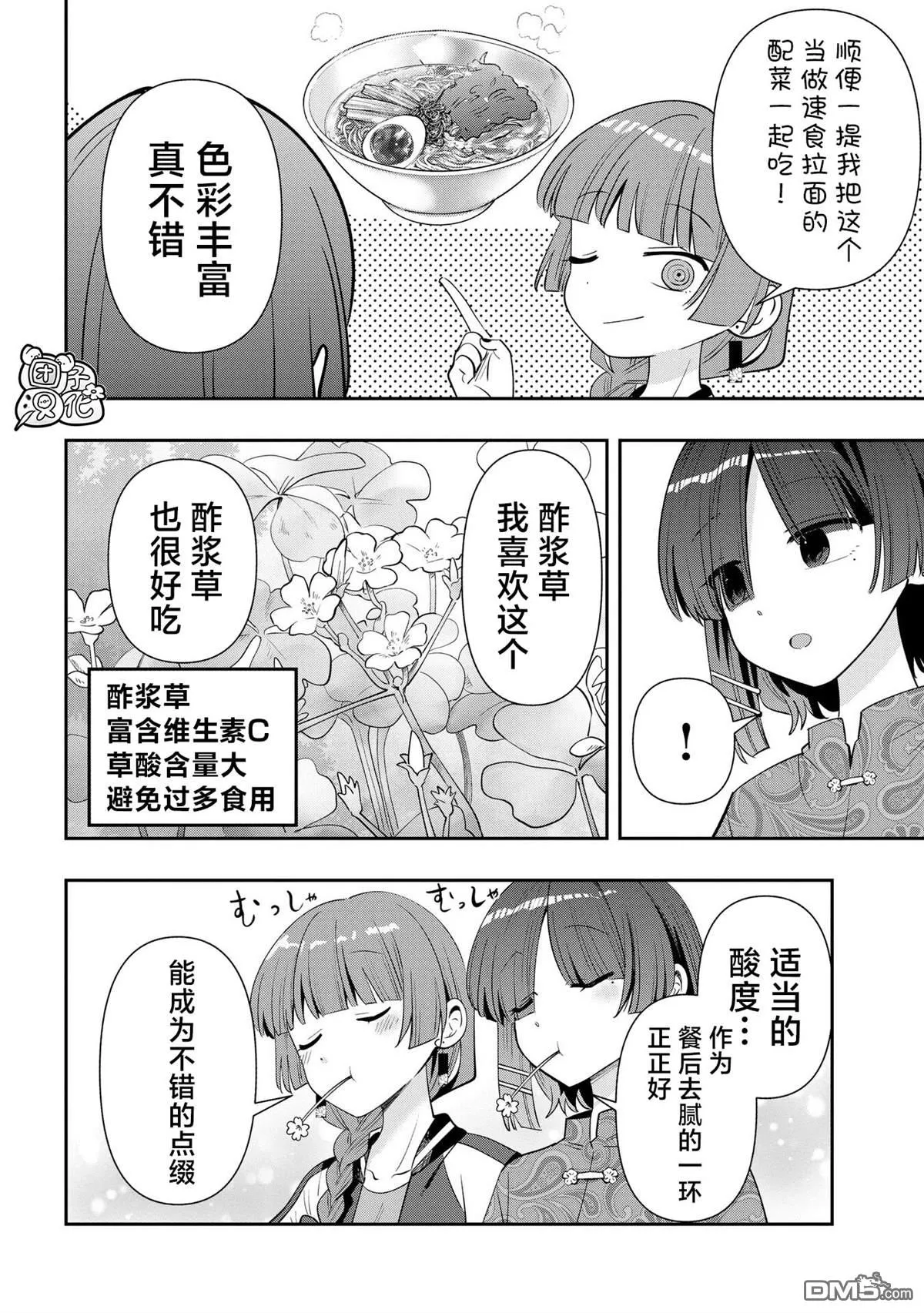 广井菊里图片漫画,第33话1图