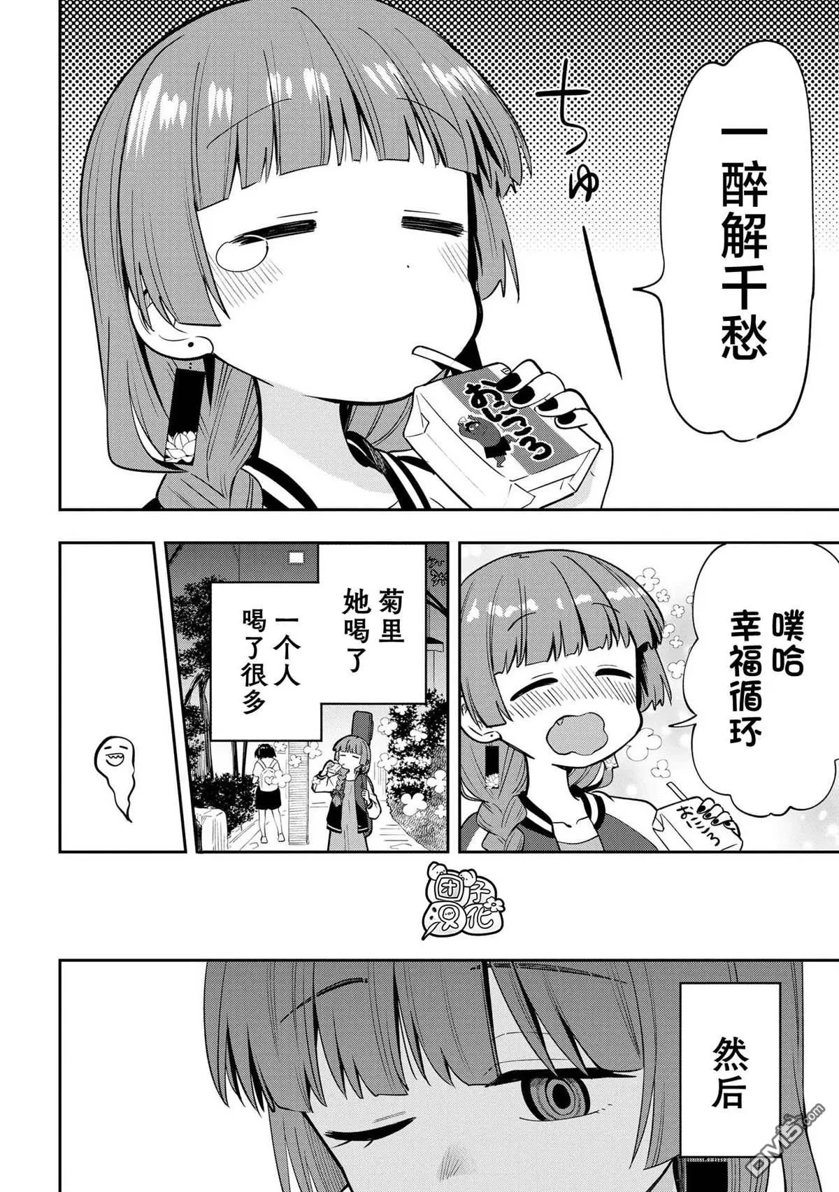 广井菊里的深酒日记多少日元漫画,第7话3图