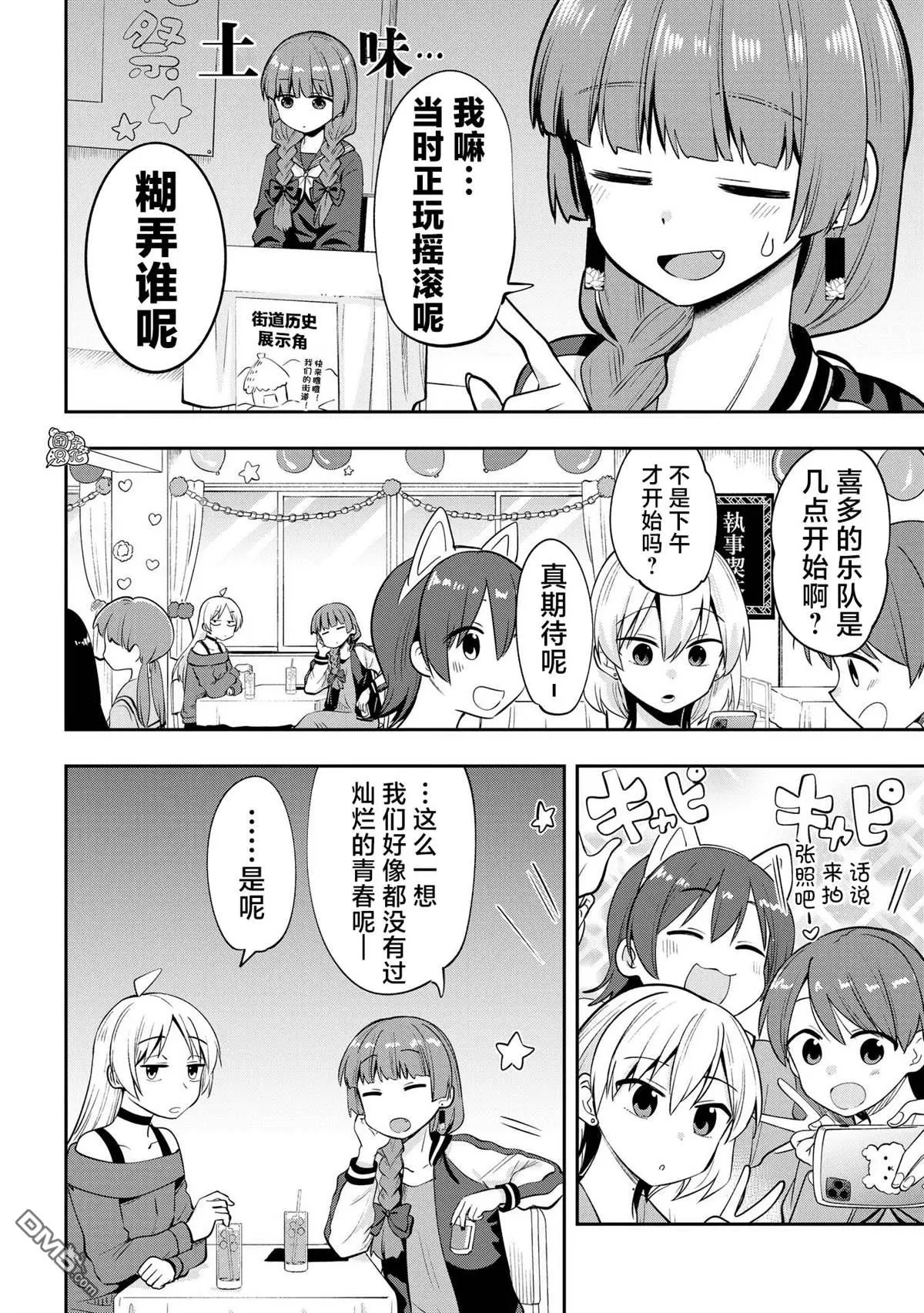 广井菊里的深酒日记多少日元漫画,第11话5图