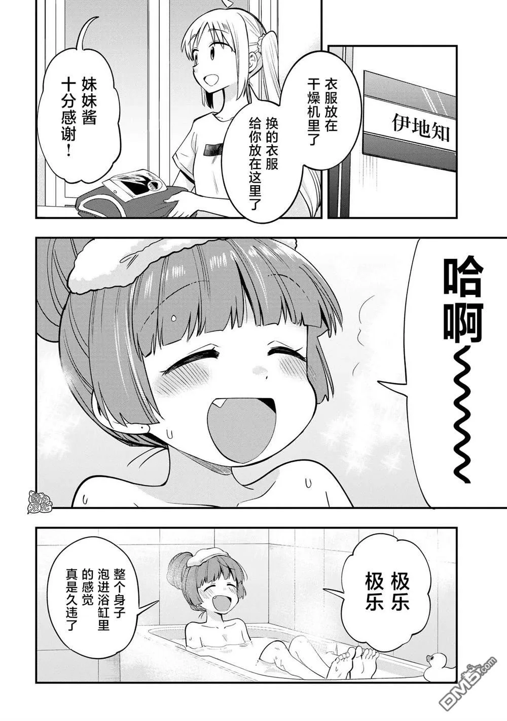 广井菊里的深酒日记多少日元漫画,第4话3图