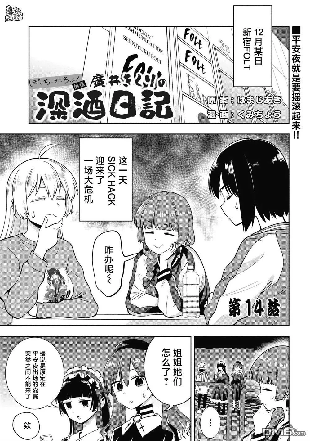 广井菊里的深酒日记多少日元漫画,第14话1图