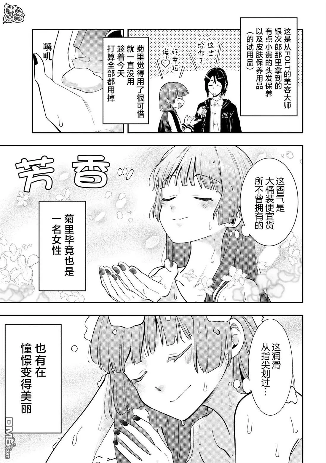 广井菊里的深酒日记是官方作品吗漫画,第19话2图