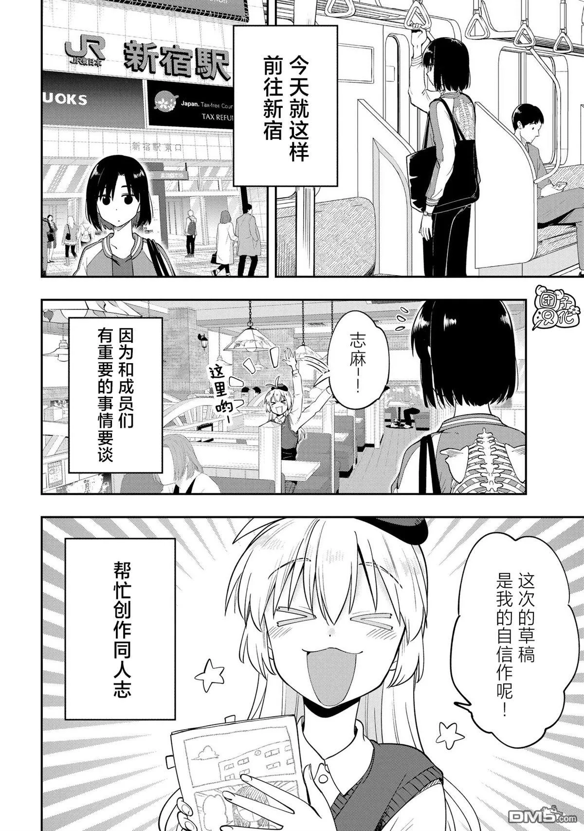 广井菊里的深酒日记多少日元漫画,第9话2图