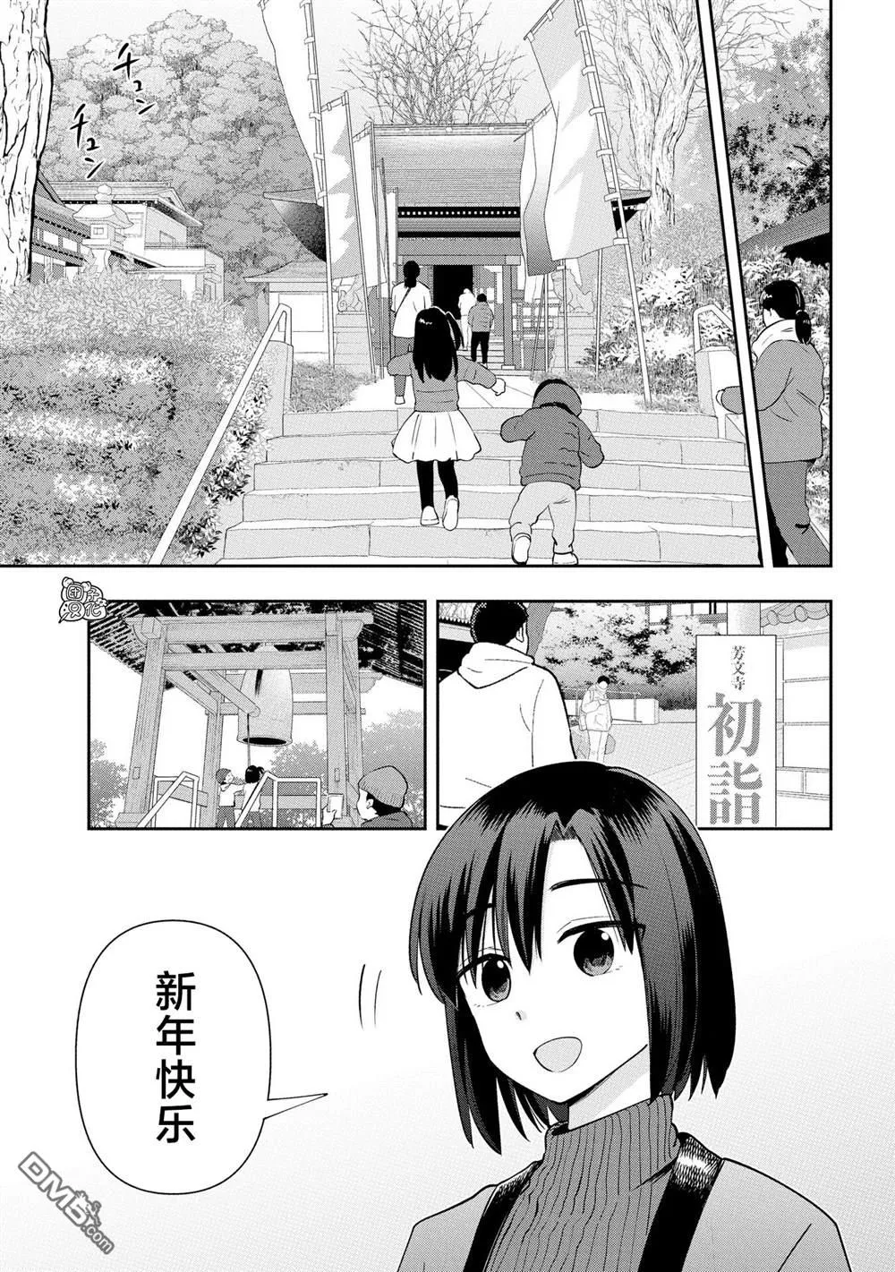 广井菊里的深酒日记多少日元漫画,第17话3图