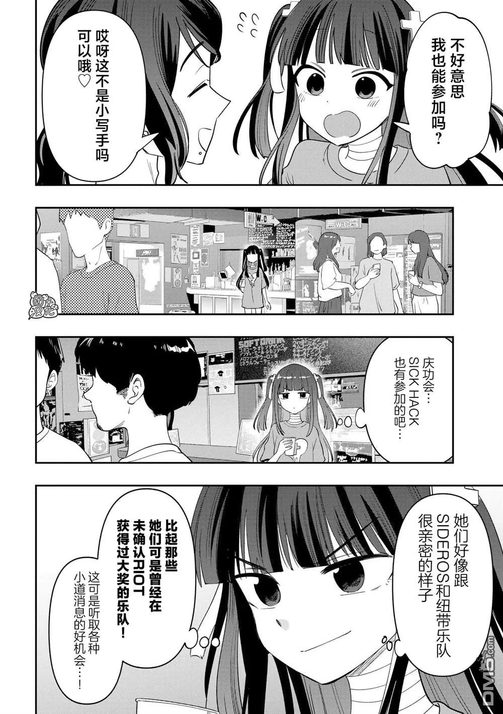 广井菊里的深酒日记多少日元漫画,第32话2图