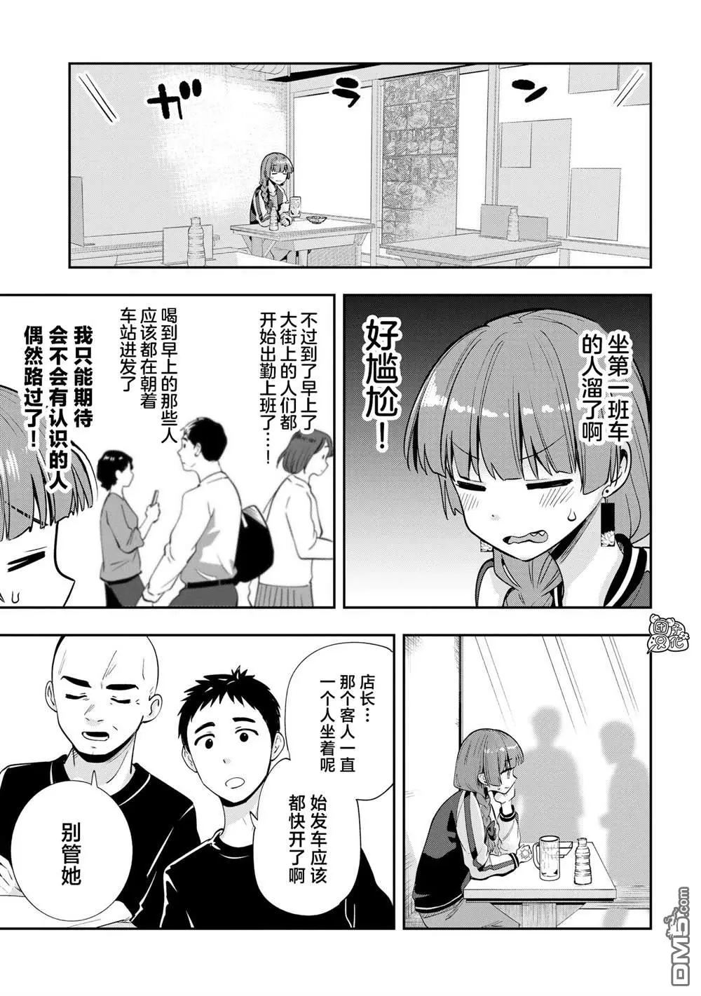 广井菊里的深酒日记多少日元漫画,第8话4图