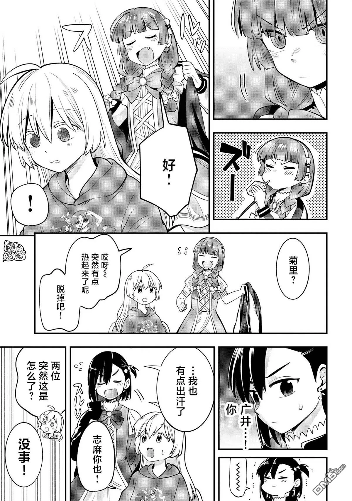 广井菊里的深酒日记多少日元漫画,第16话2图