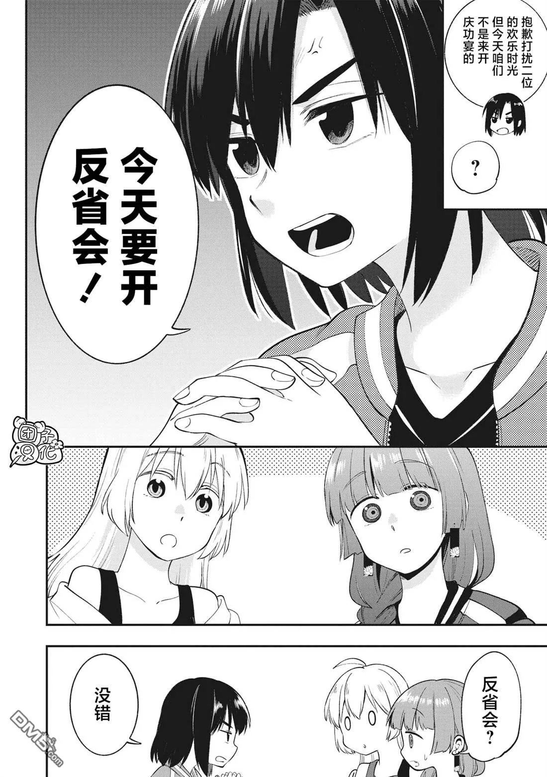 广井菊里的深酒日记多少日元漫画,第2话3图