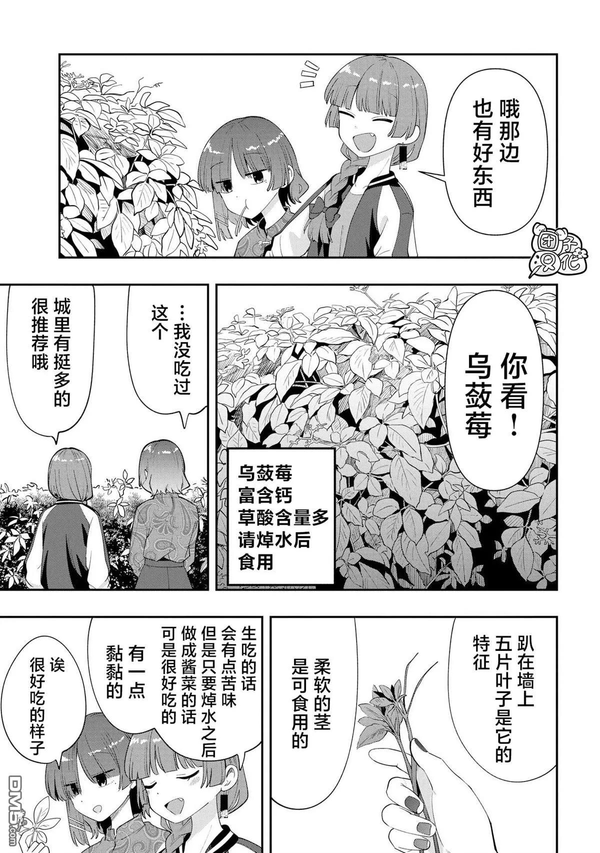 广井菊里的深酒日记多少日元漫画,第33话5图