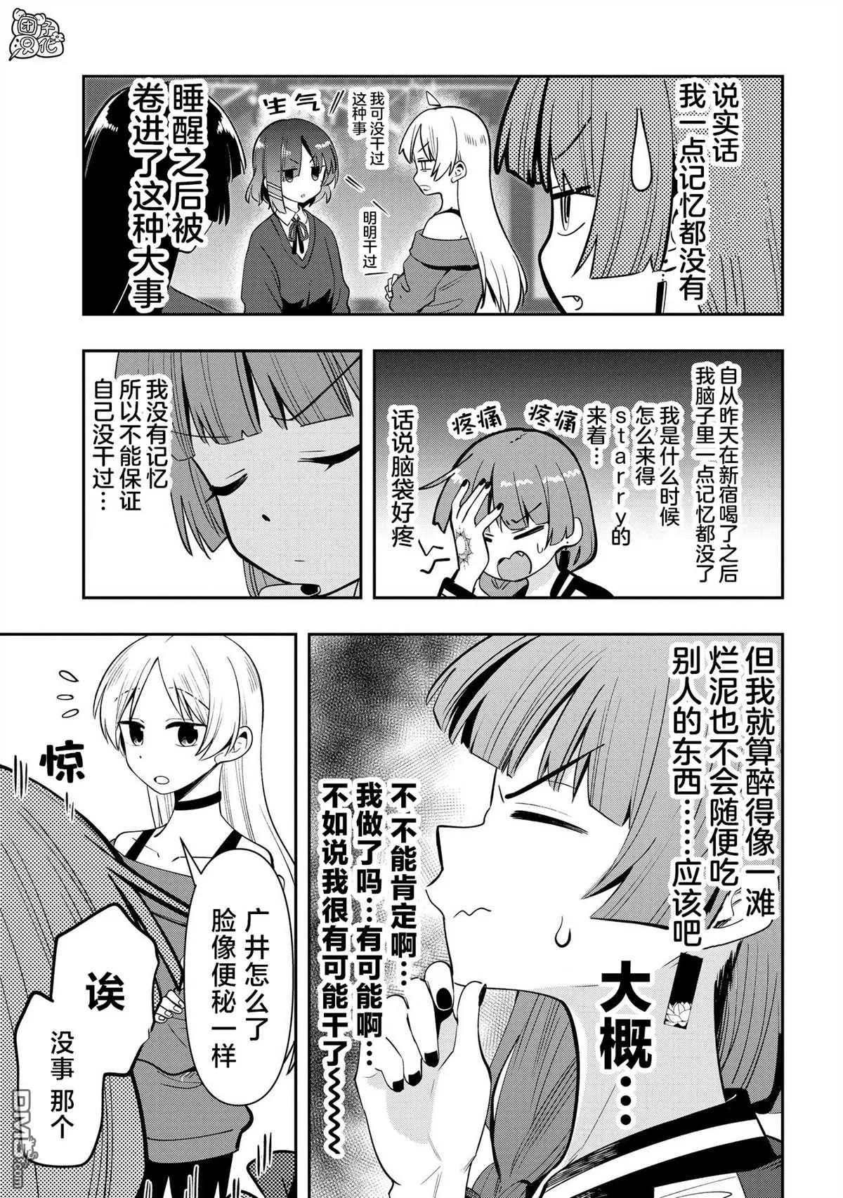 广井菊里的深酒日记多少日元漫画,第21话5图