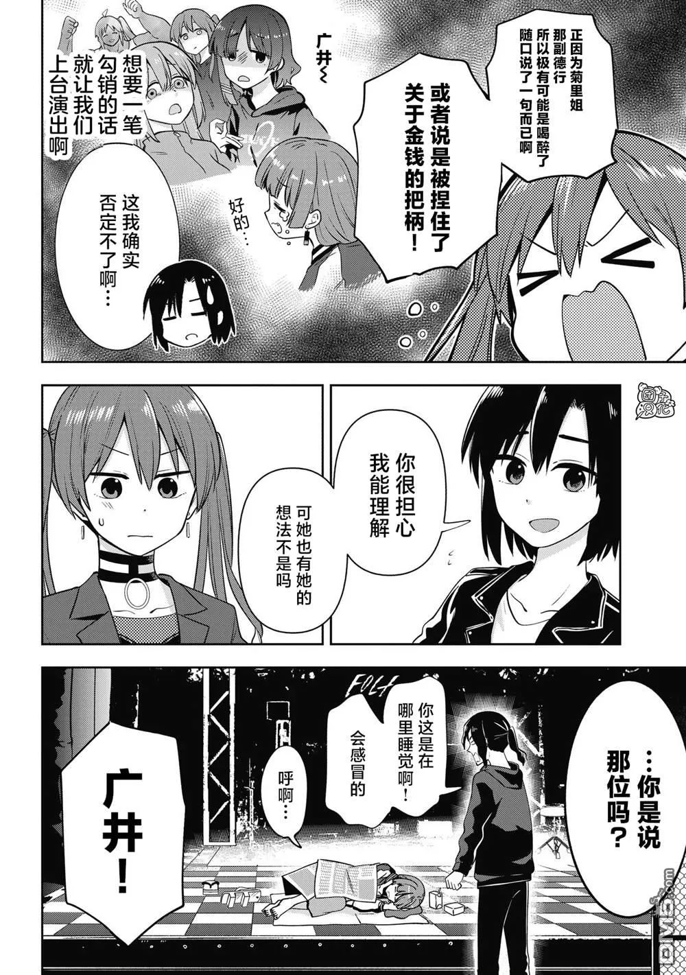 广井菊里的深酒日记多少日元漫画,第14话1图