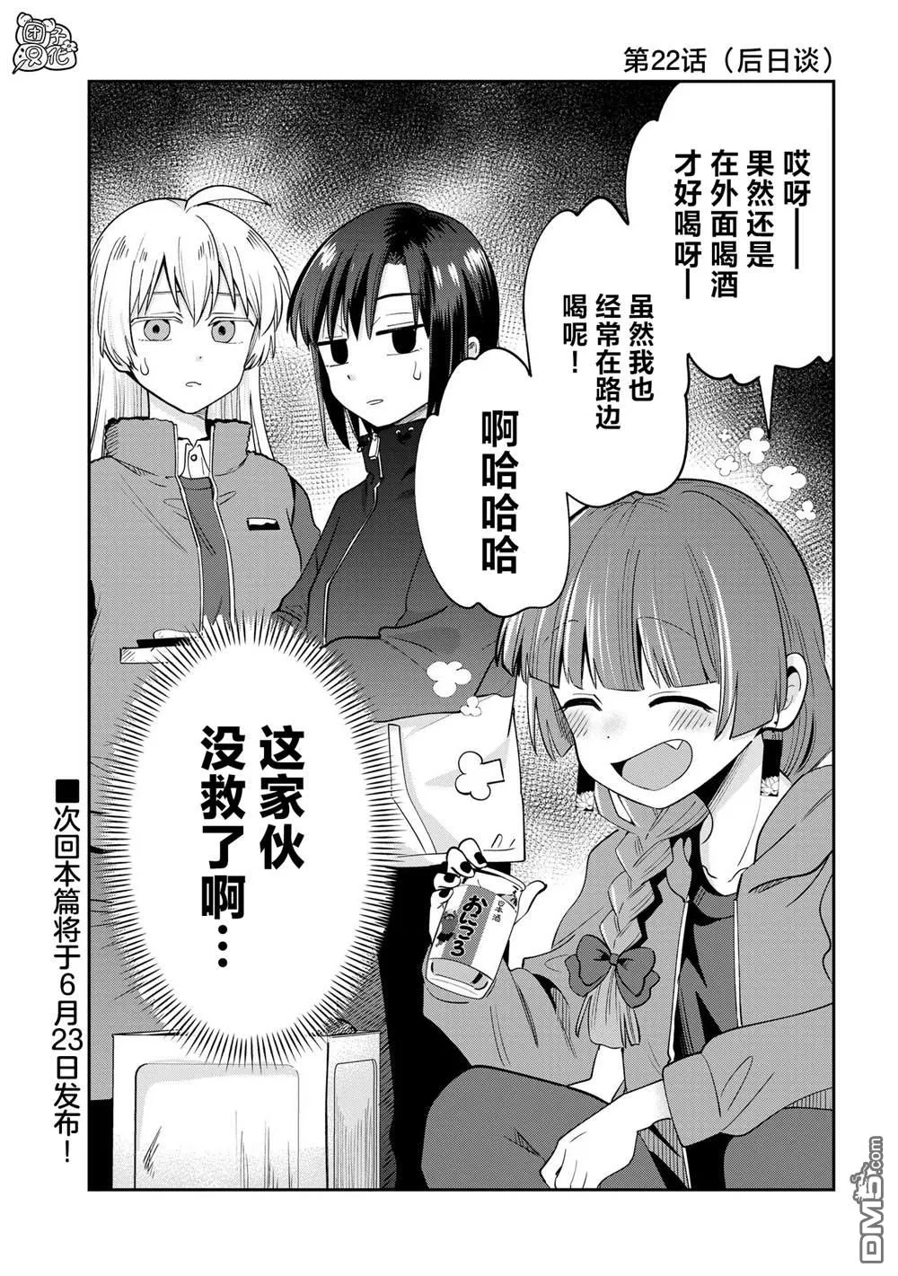 广井菊里的深酒日记多少日元漫画,第22.5话1图