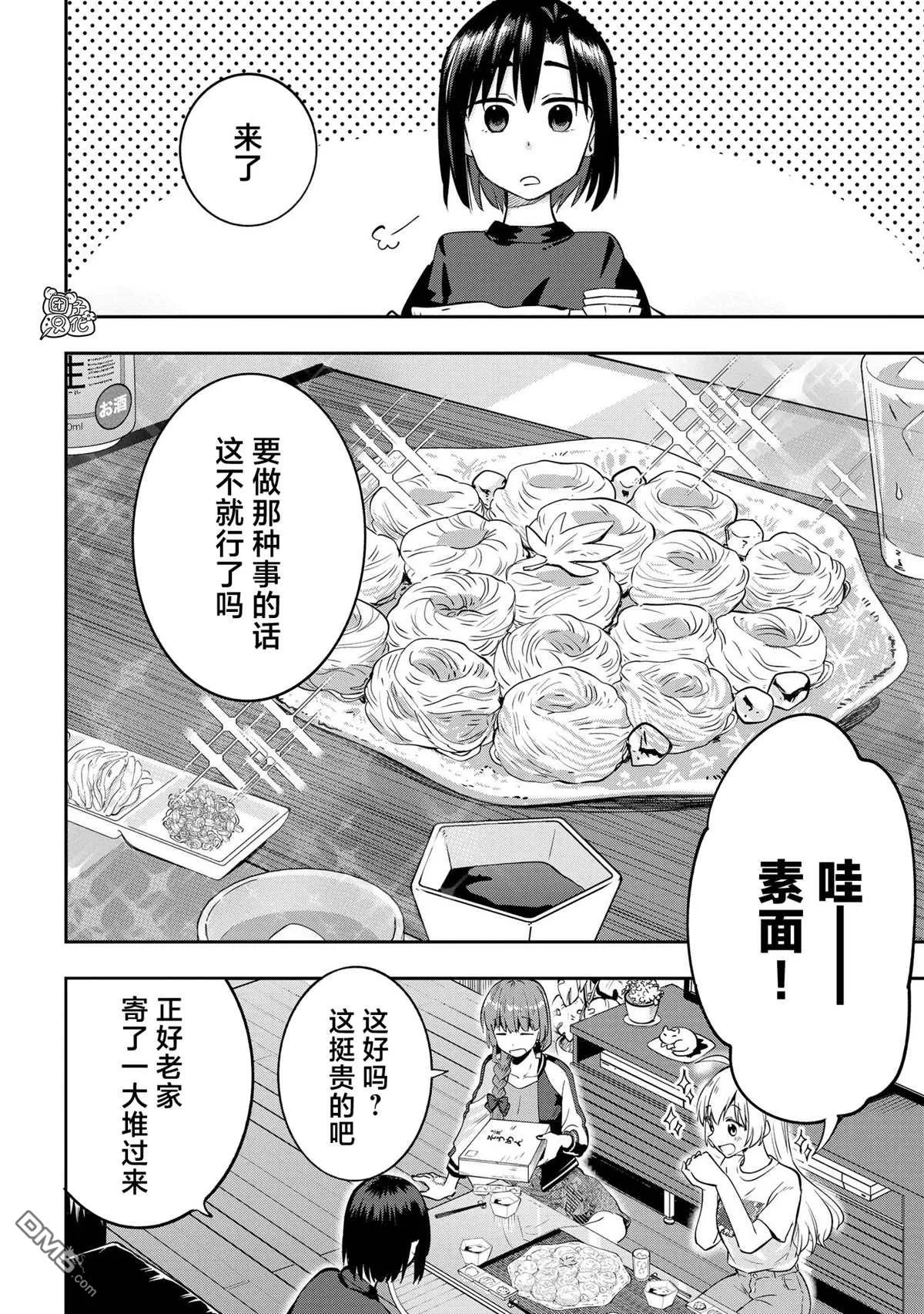 广井菊里剪辑素材漫画,第6话4图