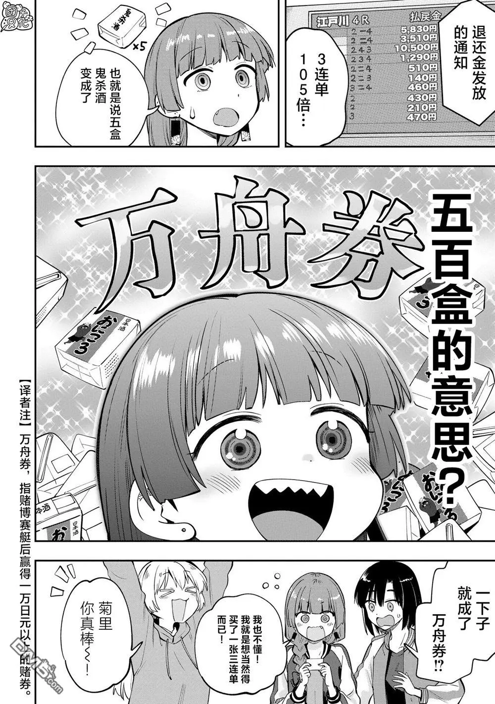 广井菊里的深酒日记多少日元漫画,第10话5图