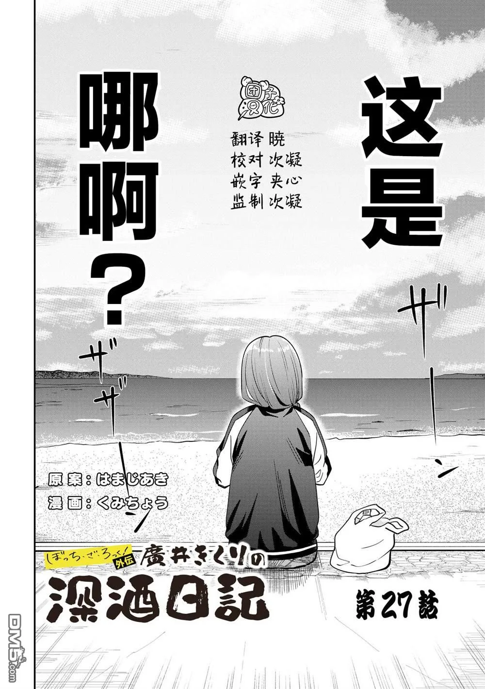 广井菊里的深酒日记多少日元漫画,第27话2图