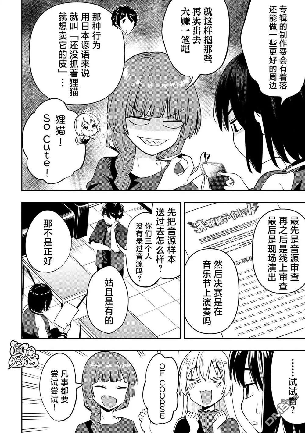 广井菊里的深酒日记多少日元漫画,第30话3图