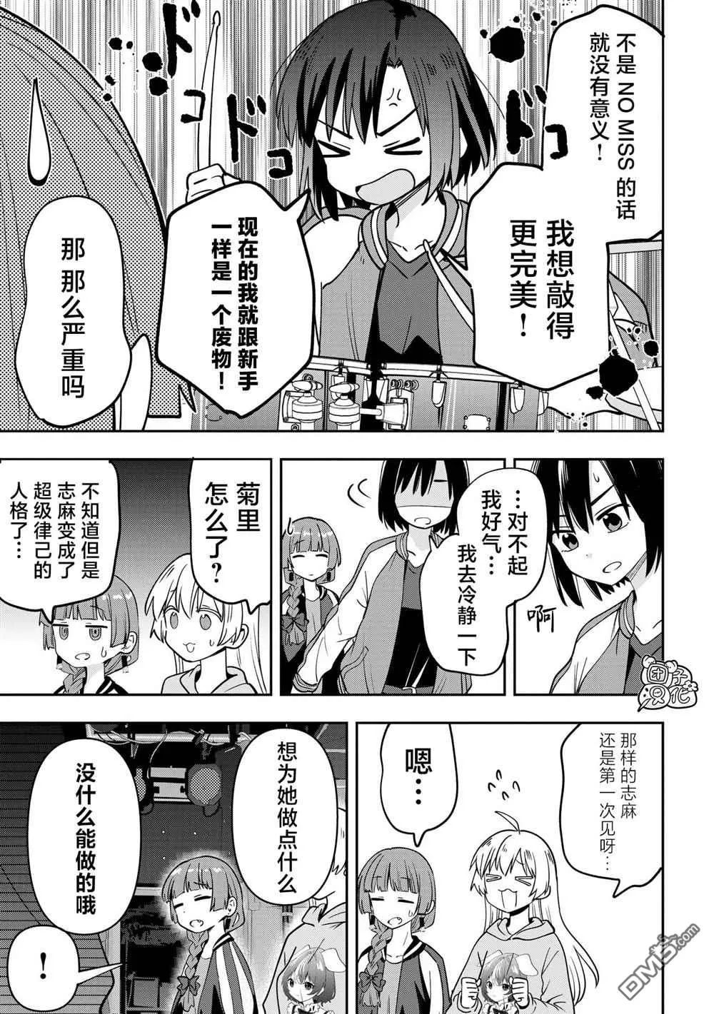 广井菊里的深酒日记多少日元漫画,第25话4图