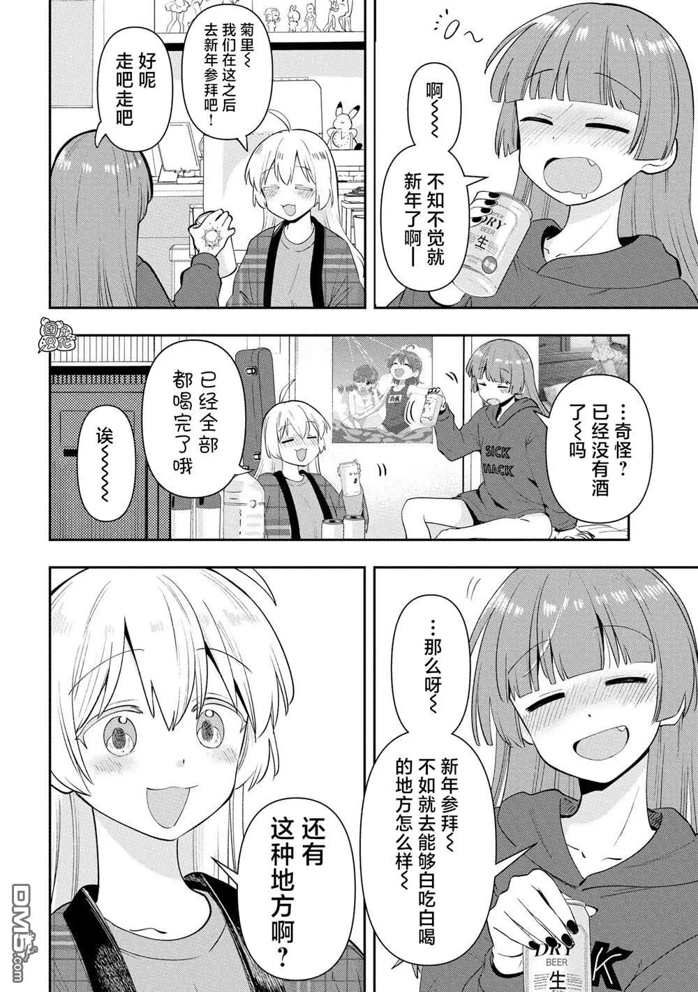 广井菊里的深酒日记多少日元漫画,第17话2图