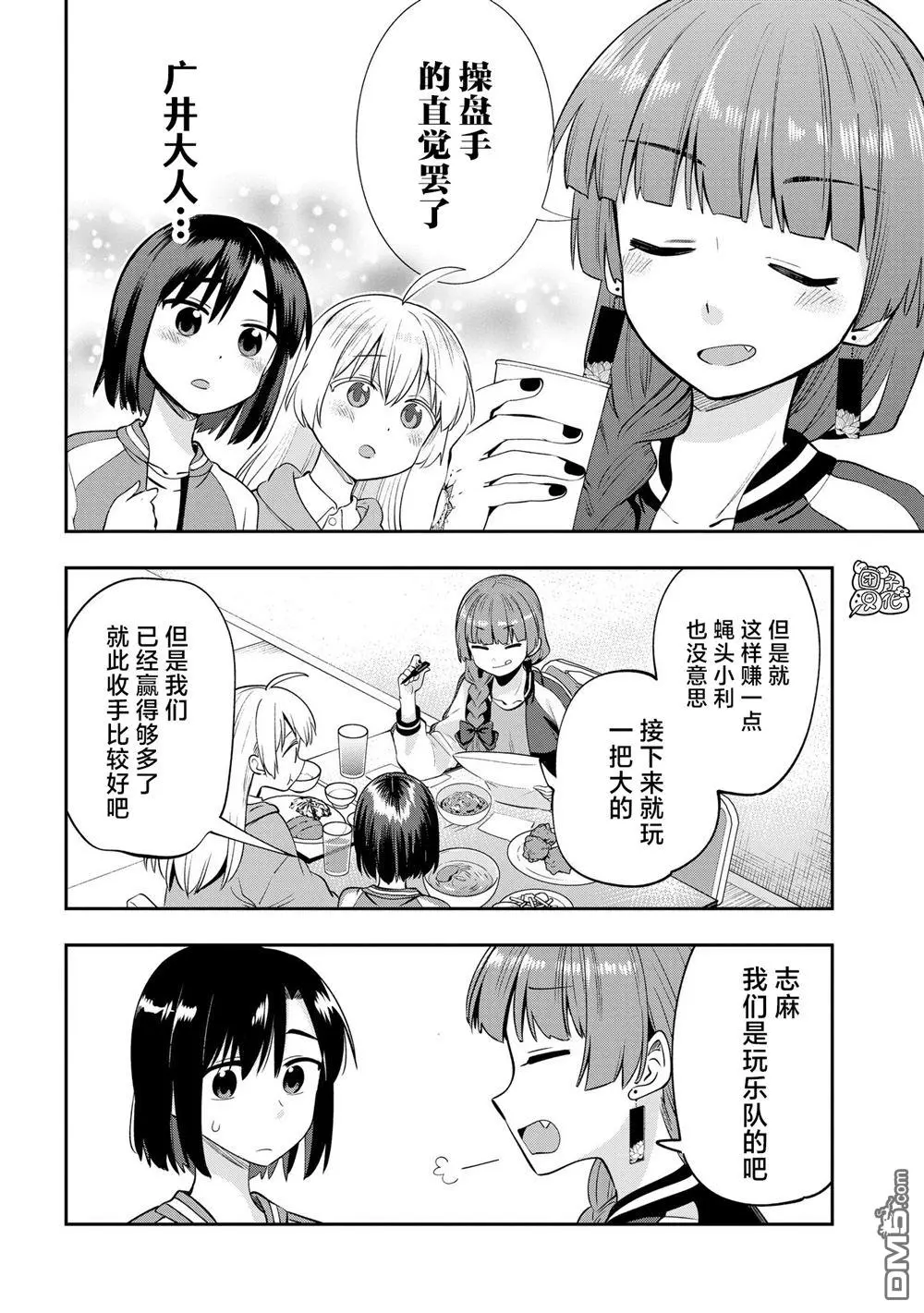 广井菊里的深酒日记多少日元漫画,第10话4图