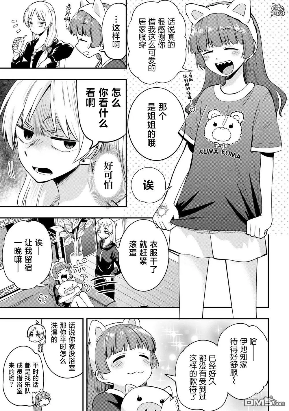 广井菊里的深酒日记多少日元漫画,第4话1图