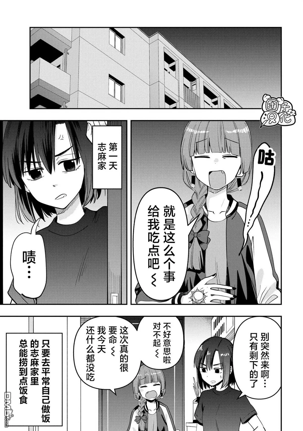 广井菊里的深酒日记多少日元漫画,第28话3图