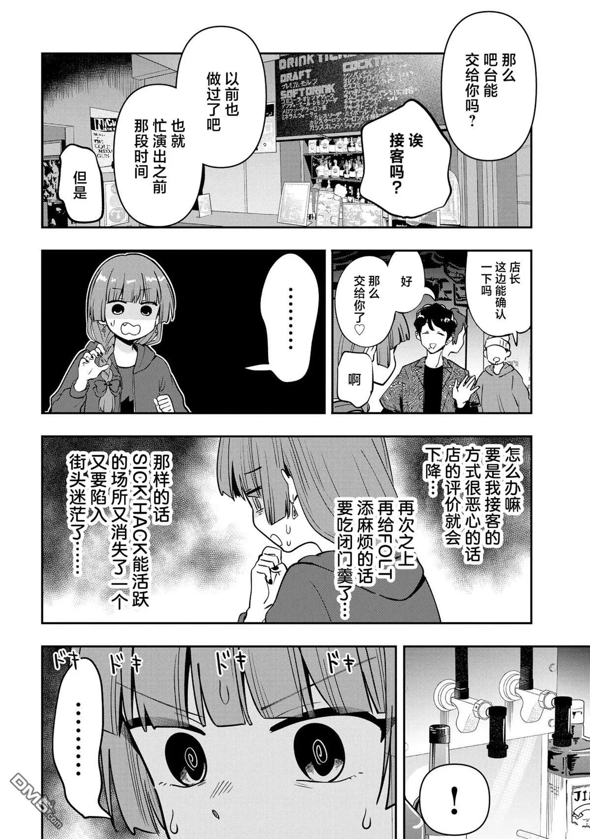 广井菊里剪辑素材漫画,第29话4图