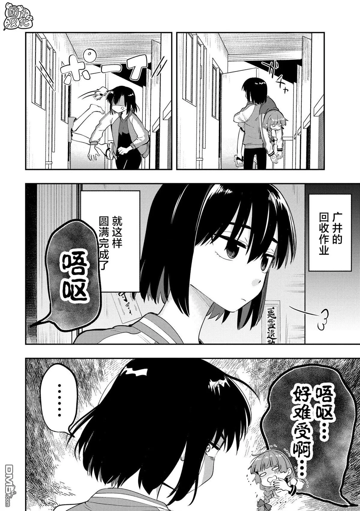 广井菊里的深酒日记是官方作品吗漫画,第9话4图