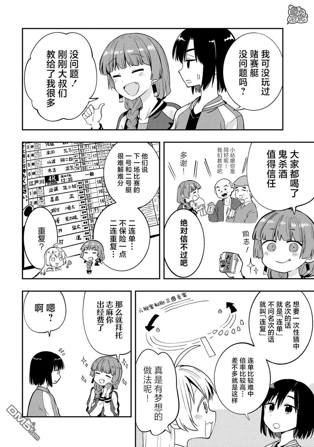 广井菊里的深酒日记多少日元漫画,第10话1图