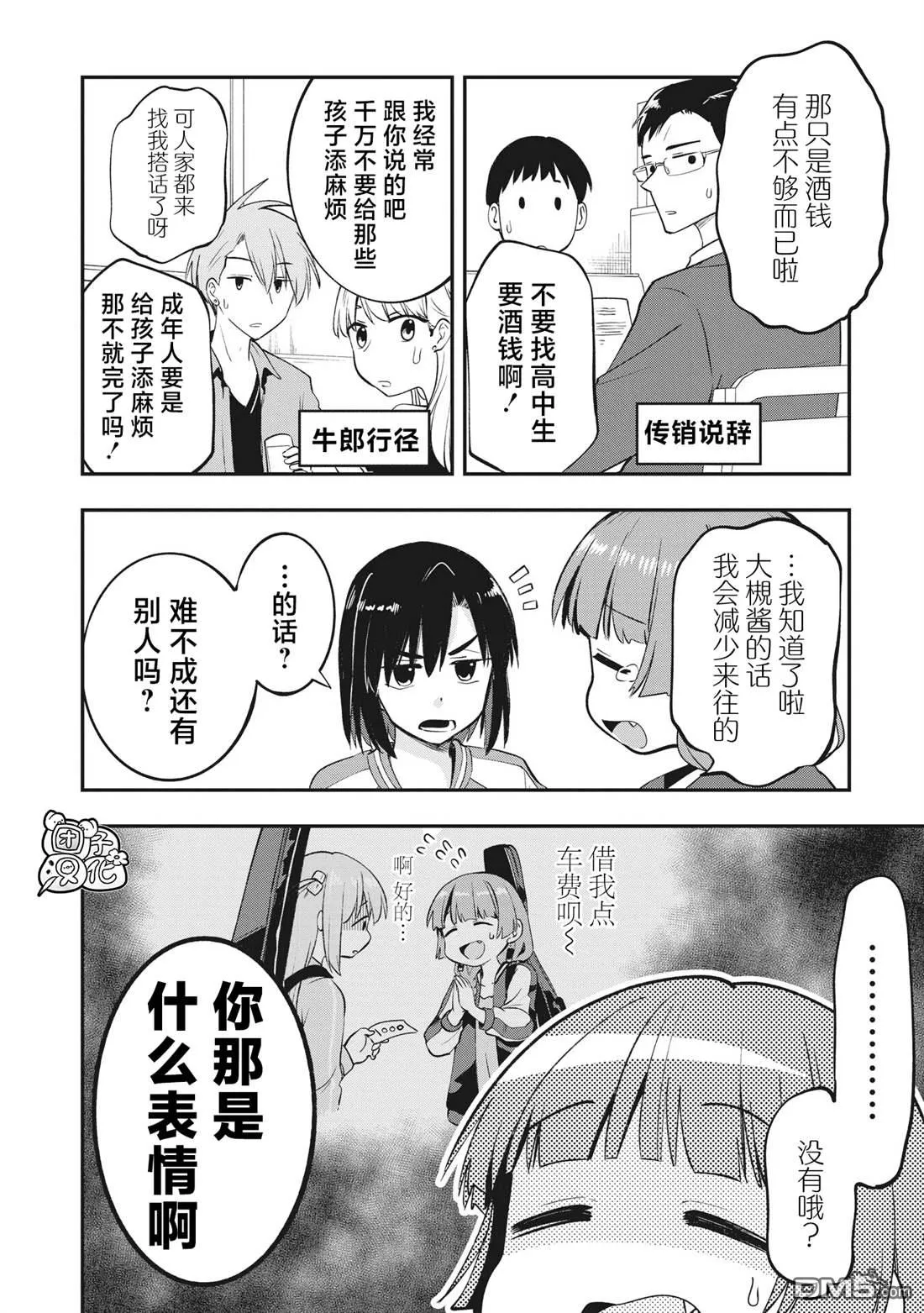 广井菊里的深酒日记多少日元漫画,第2话4图