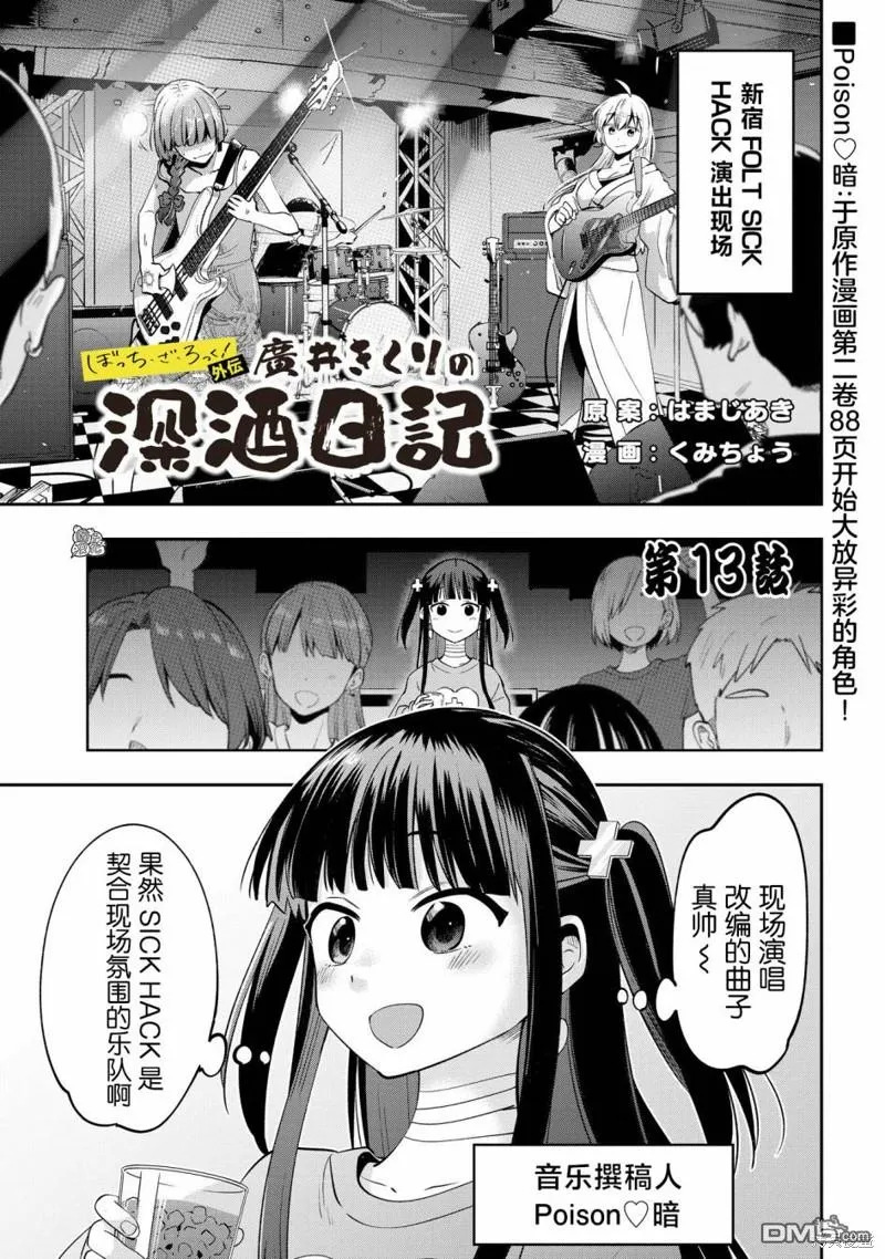 广井菊里的深酒日记多少日元漫画,第13话1图