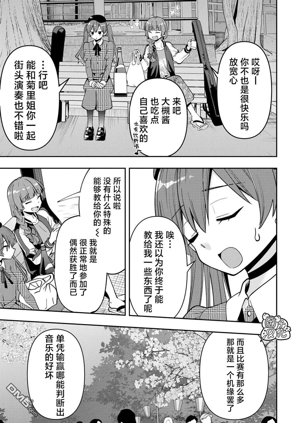 广井菊里剪辑素材漫画,第24话4图