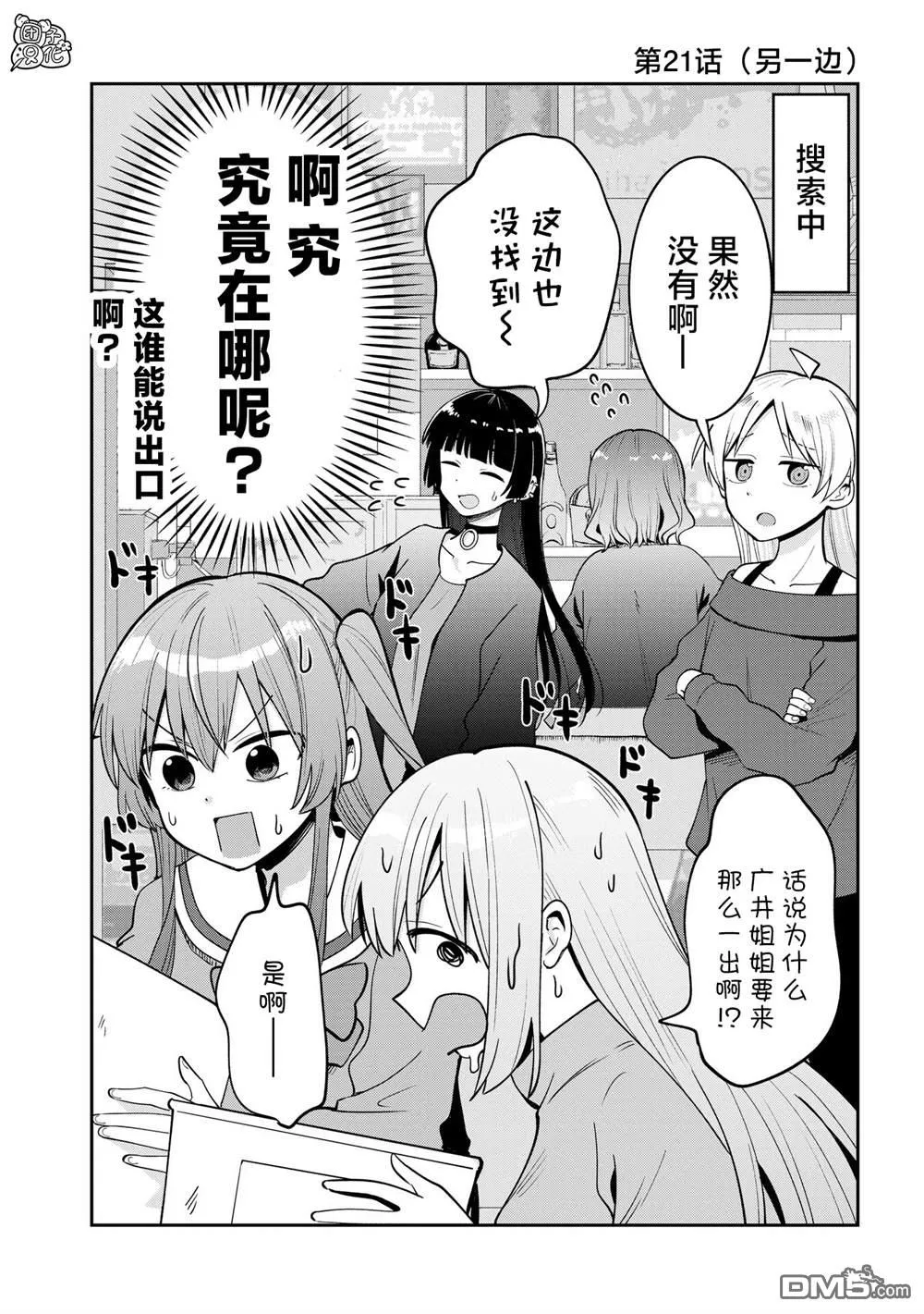 广井菊里的深酒日记漫画,第21.5话1图