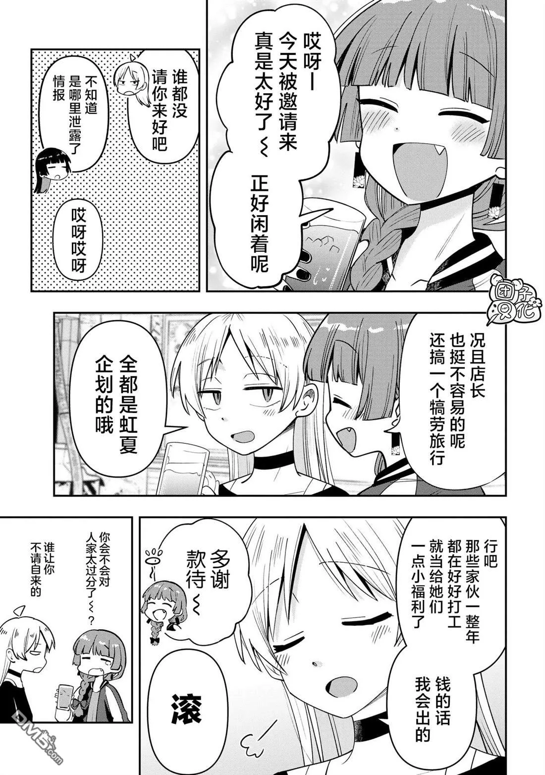 广井菊里的深酒日记多少日元漫画,第26话3图