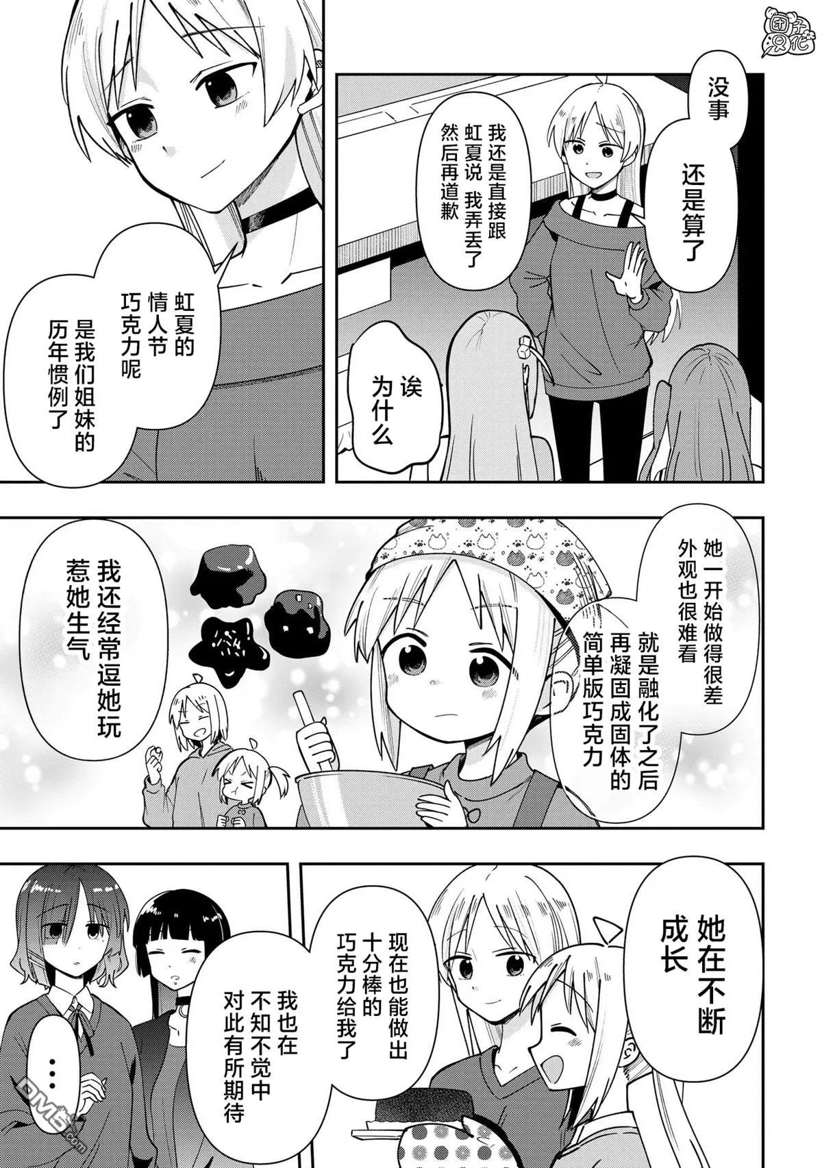 广井菊里的深酒日记是官方作品吗漫画,第21话2图