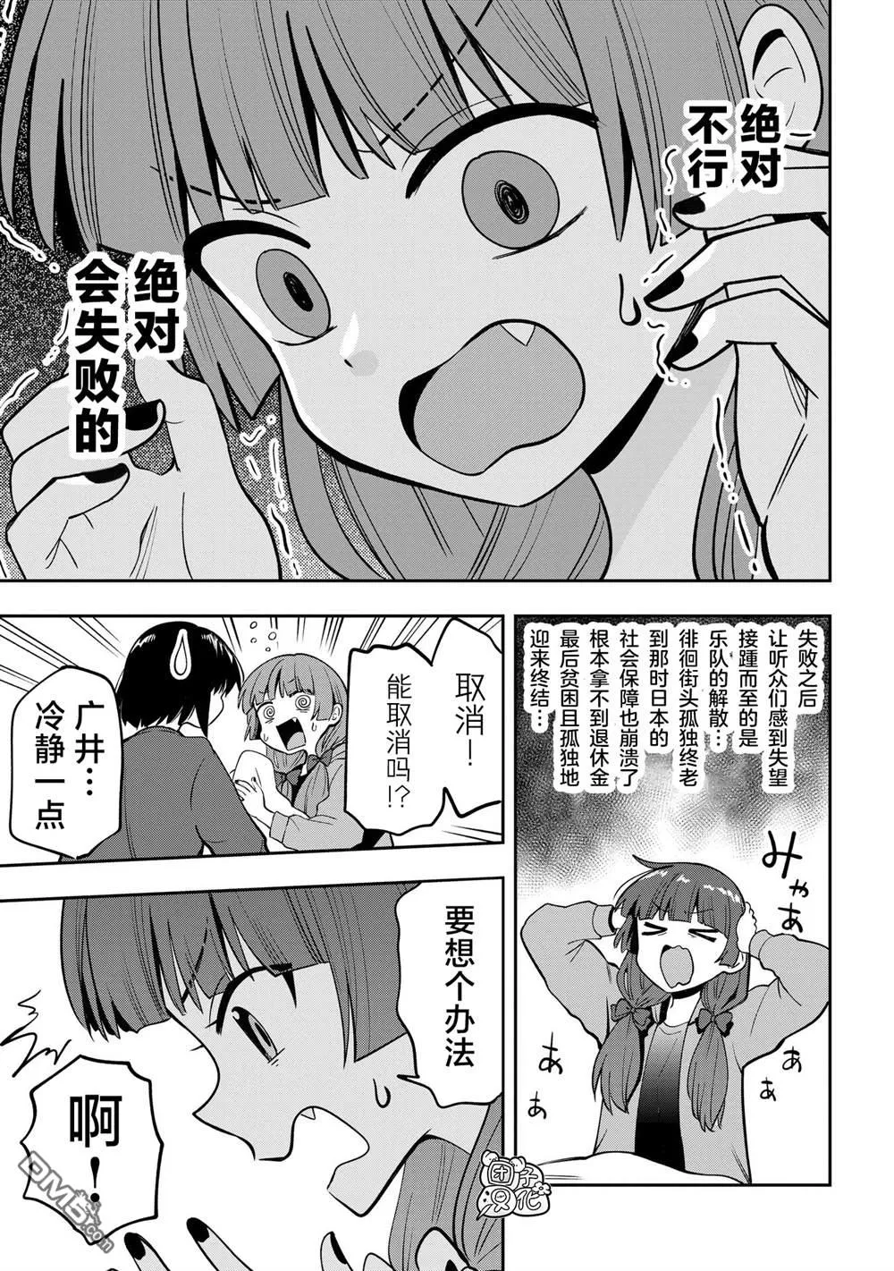 广井菊里图片漫画,第20话5图