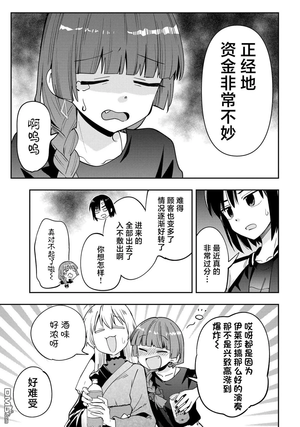 广井菊里图片漫画,第29话4图