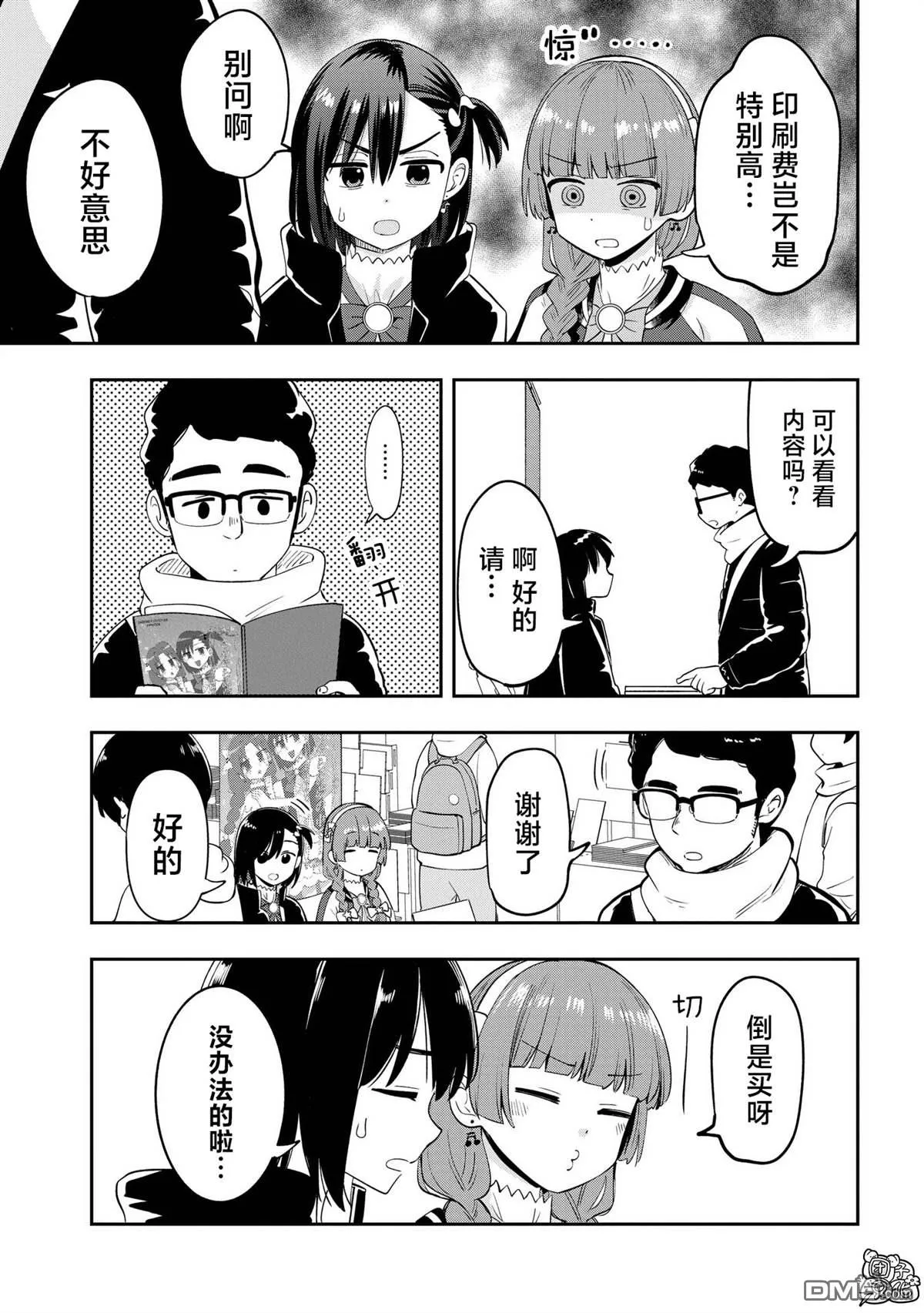 广井菊里的深酒日记多少日元漫画,第16话1图