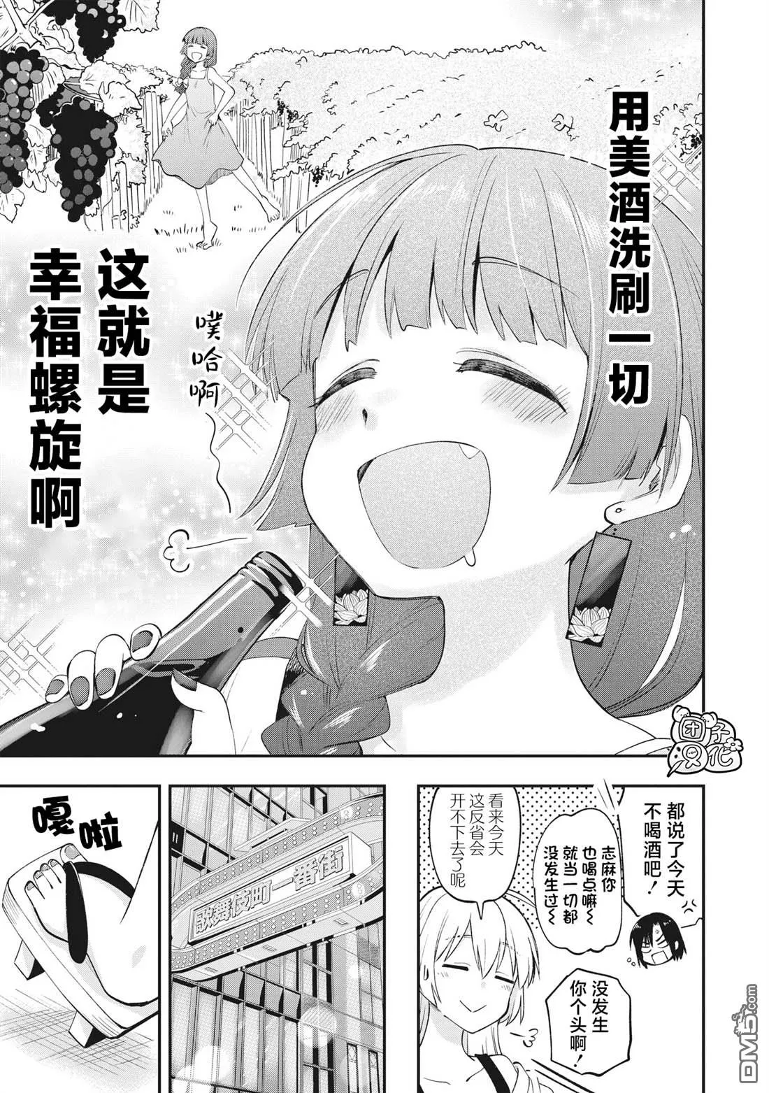 广井菊里的深酒日记多少日元漫画,第2话4图