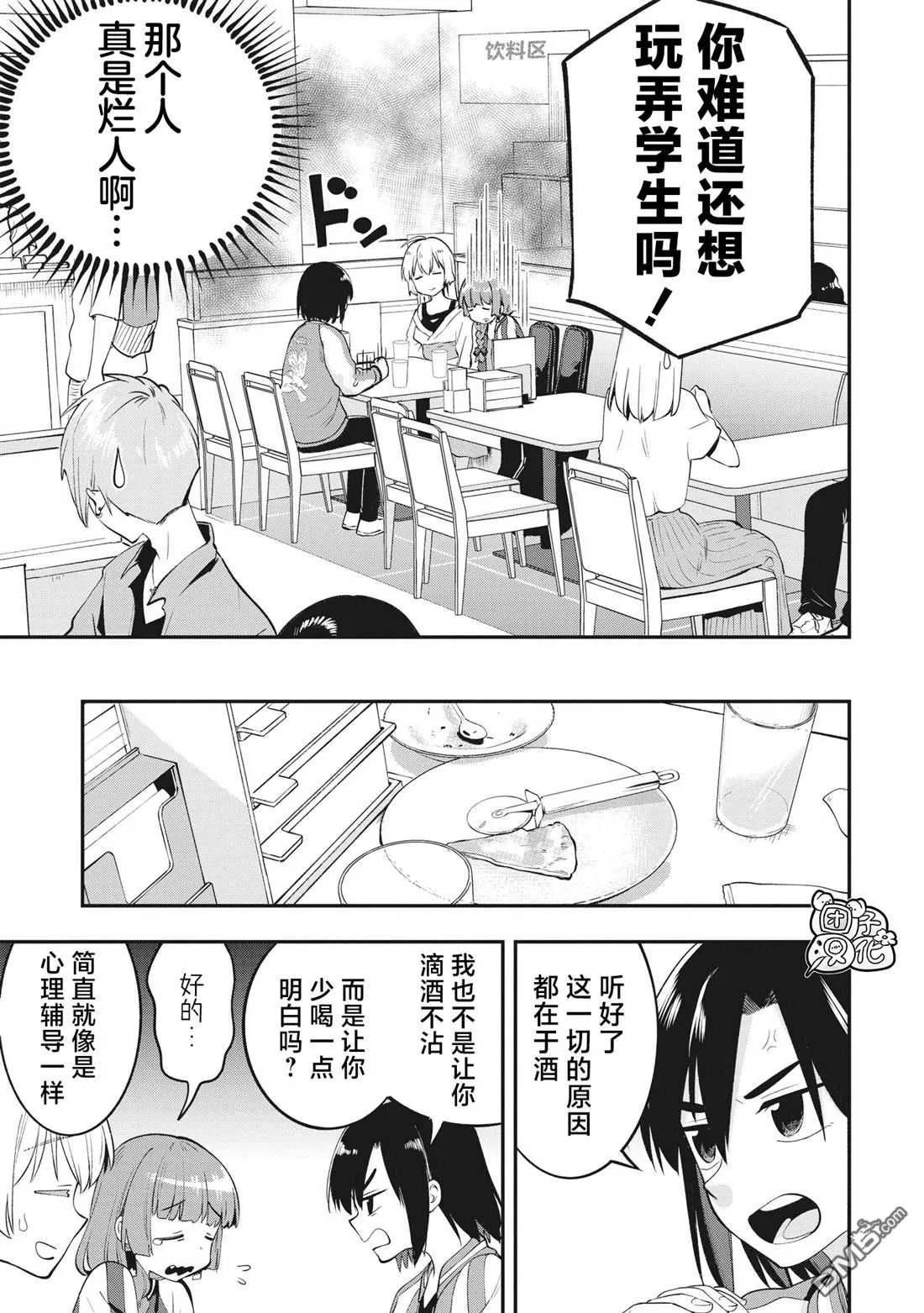 广井菊里的深酒日记多少日元漫画,第2话5图