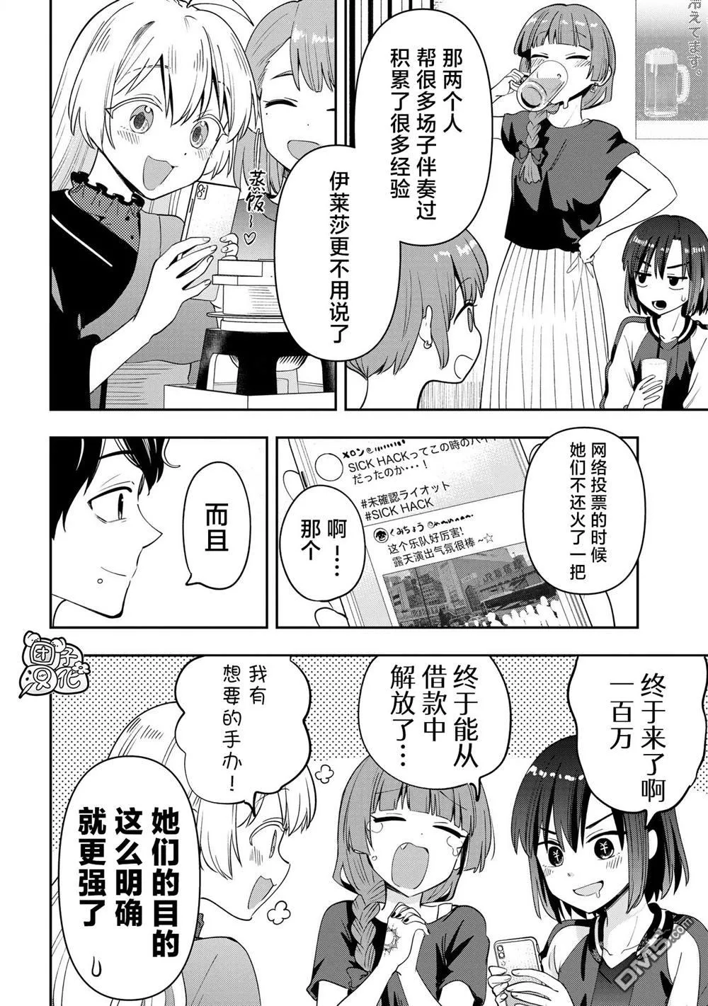 广井菊里的深酒日记是官方作品吗漫画,第30话1图